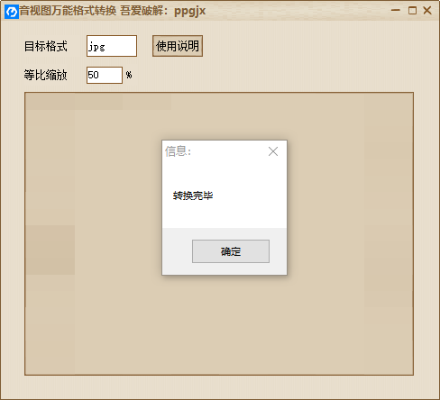 音视图万能格式转换v1.0 最新绿色版
