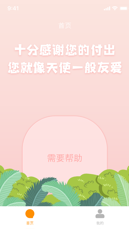 ��ʹ֮��appv2.0.1 ��׿��