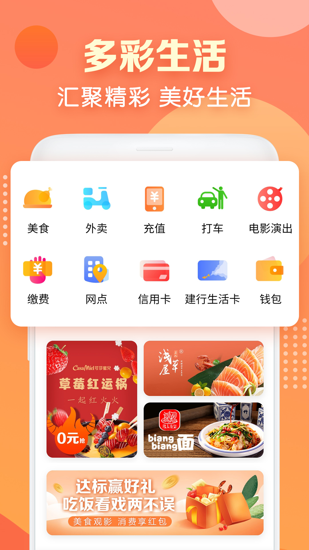 中国建行生活app官方最新版下载v2.1.2 安卓版