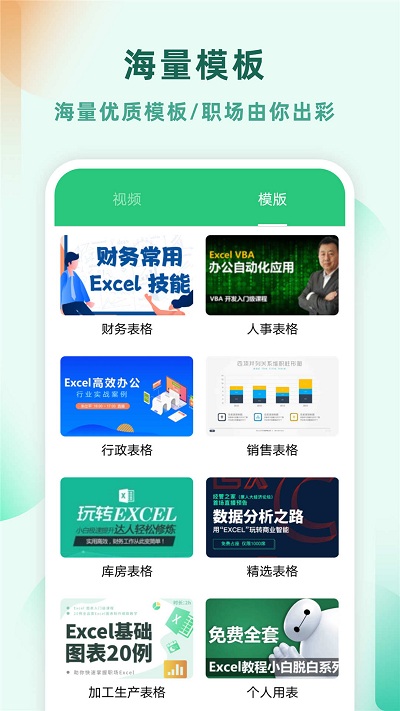 excel���ӱ���������ѧ�̳�v13.7.2 ��׿��