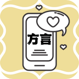 方言翻译助手appv1.1 手机版