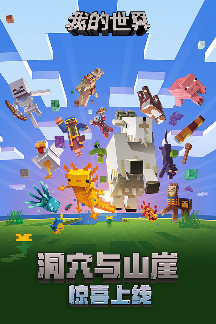 �ҵ�����1.19���Ұ�����v1.19.10.105182 ��׿��