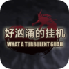 ����ӿ�Ĺһ�v1.0.3.1 ��׿��