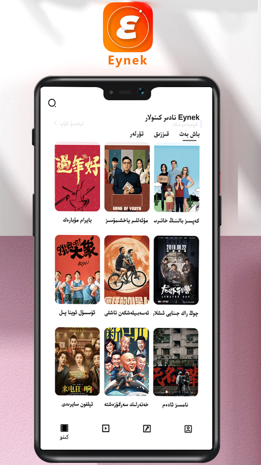 Eynek app����v6.0.1 ά���