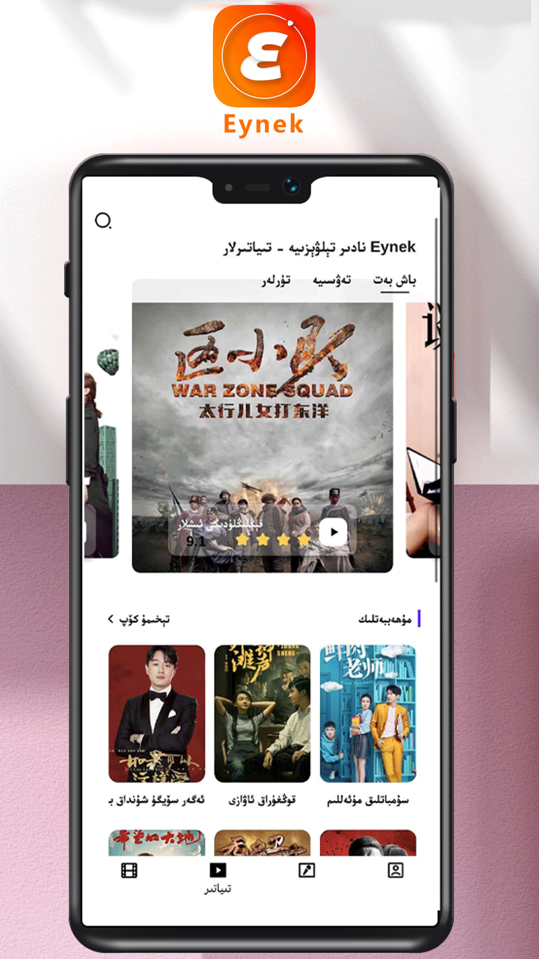 Eynek app����v6.0.1 ά���