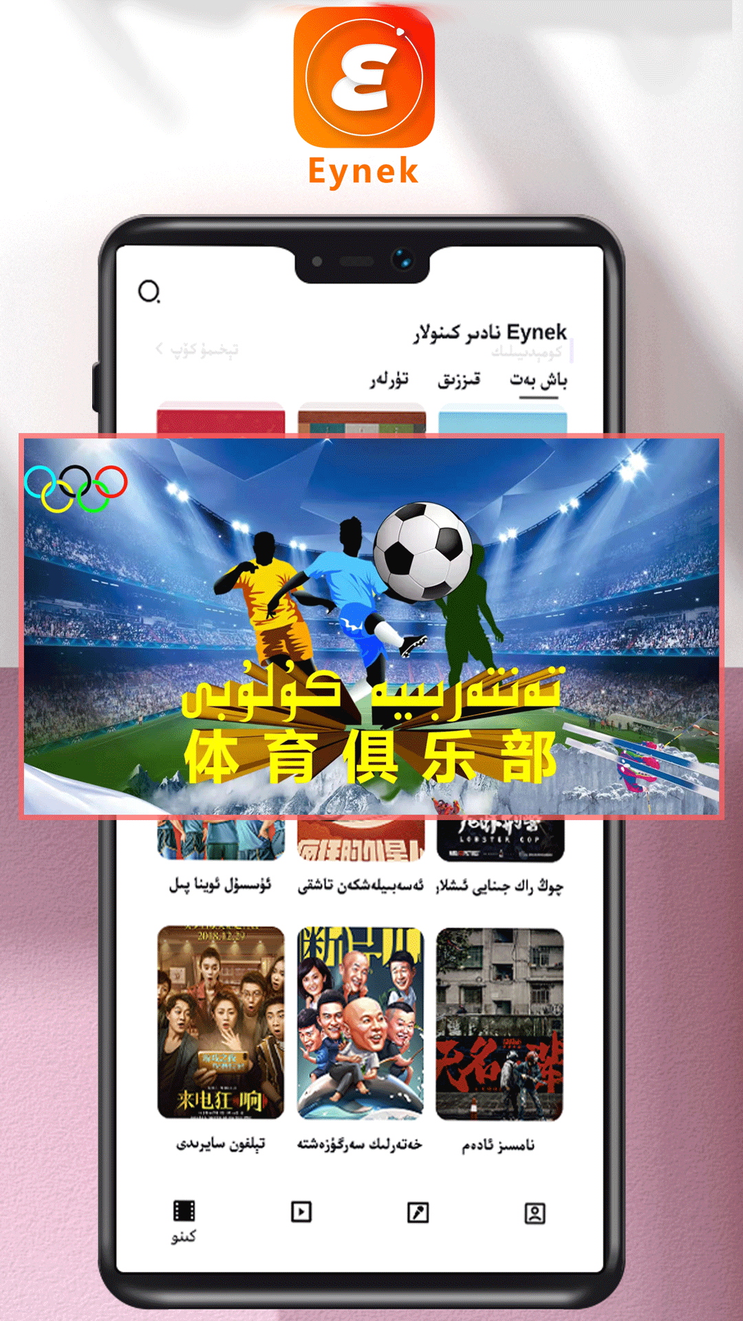 Eynek app����v6.0.1 ά���