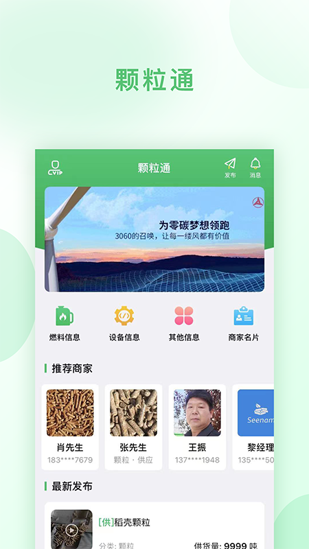 ����ͨappv1.1.2 ���°�
