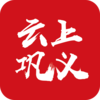 云上巩义v2.5.2 安卓版