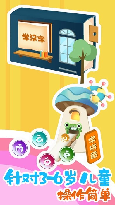 ��ͯ����ѧϰ��Ϸappv4.1 ��׿��