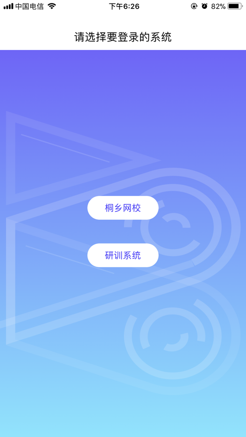 桐乡网校appv3.2.6 最新版