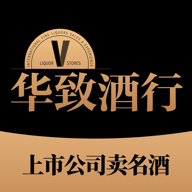 华致酒行旗舰店appv3.9.4 最新版