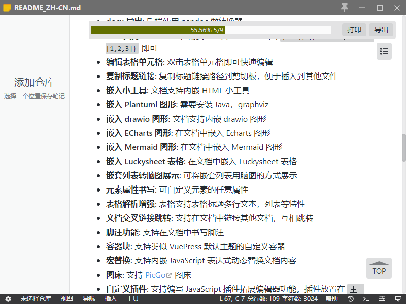 Yank Note(Markdown笔记)v3.25.0 官方版