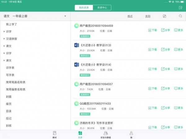 �˽��ǻ۽�ѧƽ̨appv1.14.5 ��׿��