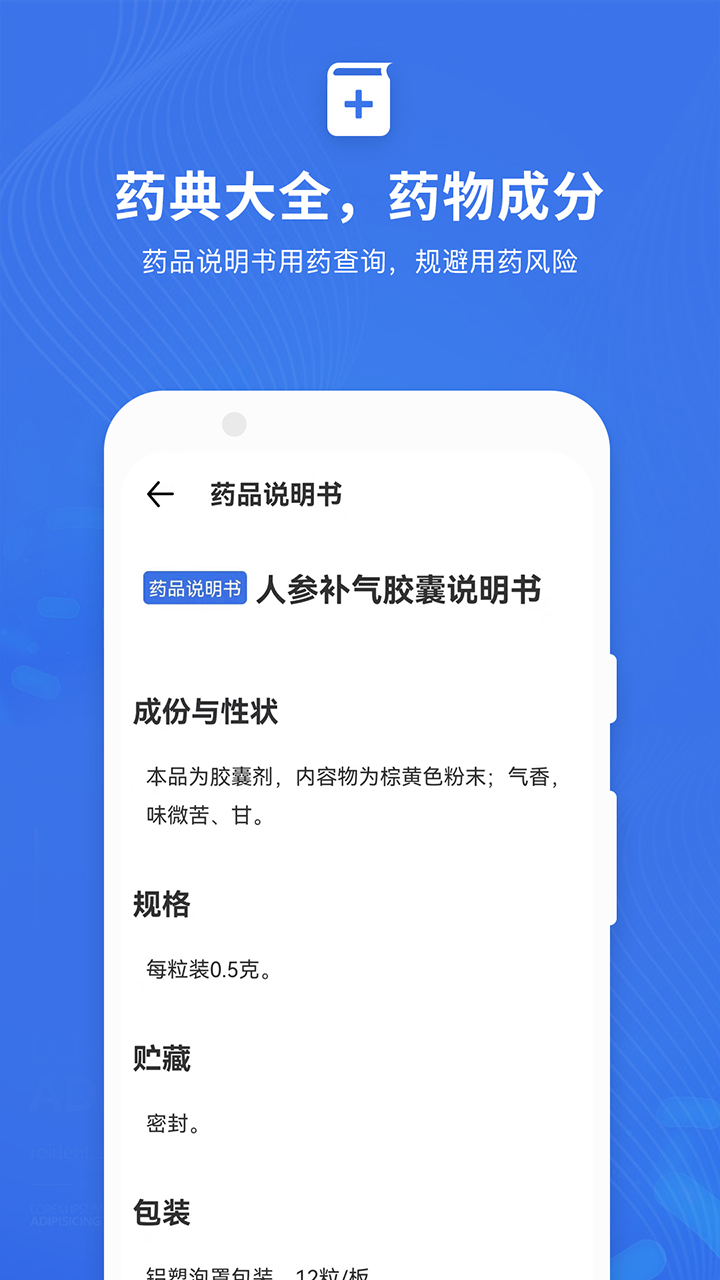 ҩƷ˵����appv1.0 ���°�