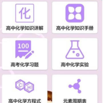 高中化学课堂app下载 高中化学课堂app下载