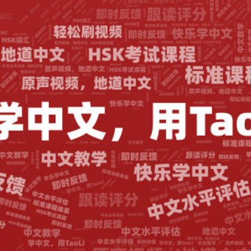 taoliѧϰapp
