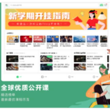 网易公开课ios客户端下载 网易公开课ios客户端下载