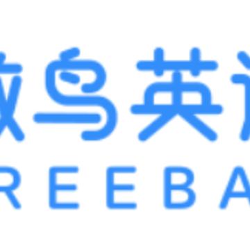 微鸟英语iOS版最新官方下载 微鸟英语iOS版最新官方下载
