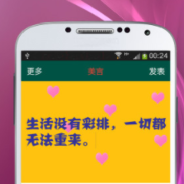 美言(美化QQ说说微信朋友圈)下载 美言(美化QQ说说微信朋友圈)下载