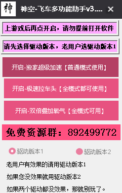 QQ飞车神空飞车助手 QQ飞车神空飞车助手