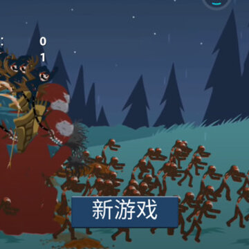火柴人无限战争 火柴人无限战争