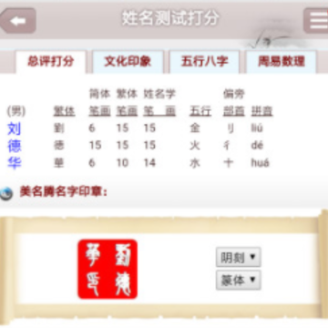 姓名测试打分八字算命软件下载 姓名测试打分八字算命软件下载