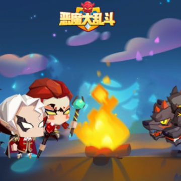 恶魔大乱斗 恶魔大乱斗