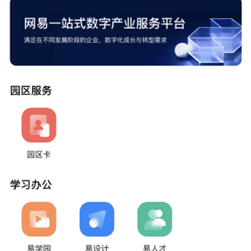 网易数字产业app 网易数字产业app