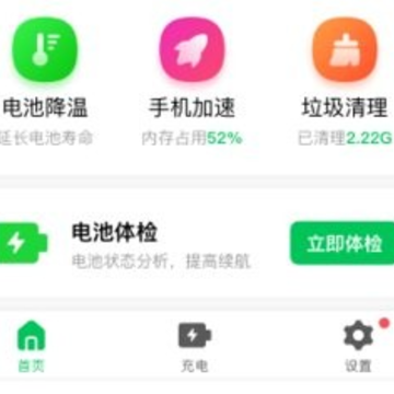 超强省电专家app 超强省电专家app