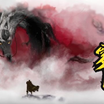 雾山修仙 雾山修仙