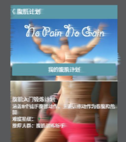 跟我练腹肌软件下载 跟我练腹肌软件下载