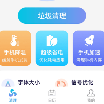 源源快速优化大师app 源源快速优化大师app