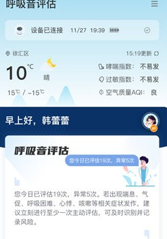 智呼吸云健康最新版 智呼吸云健康最新版