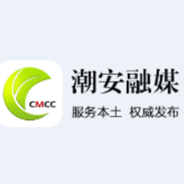 潮安融媒下载 潮安融媒下载