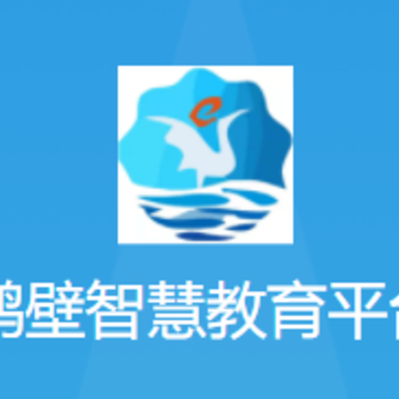 鹤云教鹤壁app下载安装 鹤云教鹤壁app下载安装