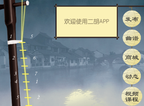 二胡模拟器app 二胡模拟器app