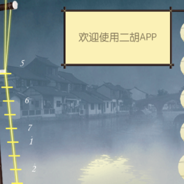 二胡模拟器app 二胡模拟器app