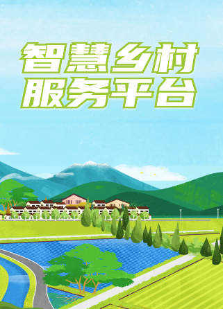 邮惠万村app 邮惠万村app
