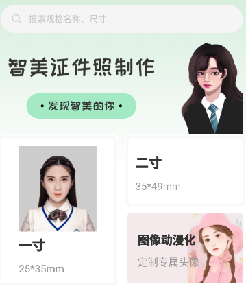 智美证件照app 智美证件照app