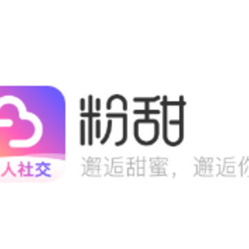 粉甜app 粉甜app