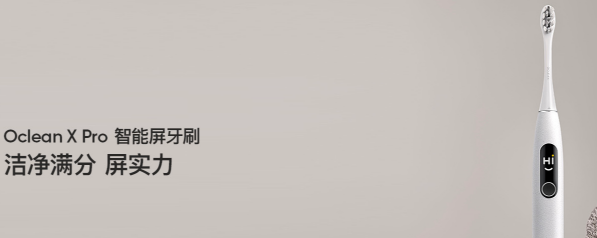 欧可林电动牙刷 欧可林电动牙刷
