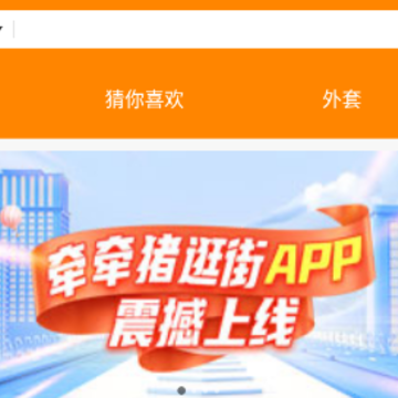 牵牵猪逛街app 牵牵猪逛街app