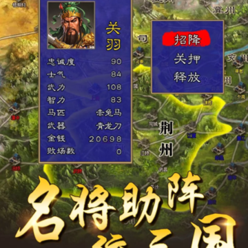 我的三国志之三国群雄传 我的三国志之三国群雄传