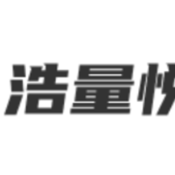 浩量悦读 浩量悦读