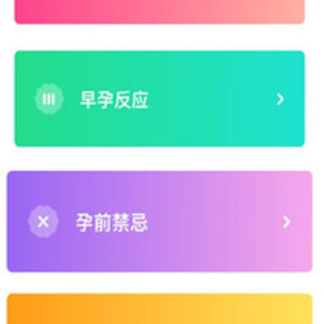 备孕小助手软件 备孕小助手软件