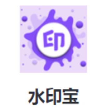 水印宝app下载 水印宝app下载