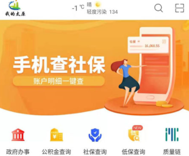 我的太原app官方下载 我的太原app官方下载