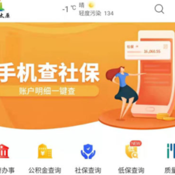我的太原app官方下载 我的太原app官方下载