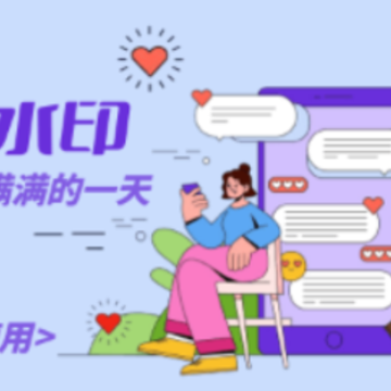 工程打卡水印app 工程打卡水印app