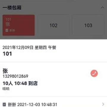 订餐表pro手机版 订餐表pro手机版